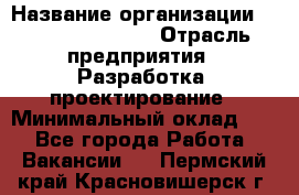 Flash developer › Название организации ­ Plarium Crimea › Отрасль предприятия ­ Разработка, проектирование › Минимальный оклад ­ 1 - Все города Работа » Вакансии   . Пермский край,Красновишерск г.